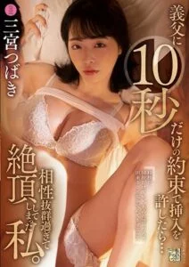 ADN-451 พ่อตาเศร้าโศกอมควยแถมให้กระเด้า น้ำว่าวแตกคาหี japanav