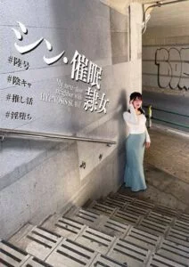 ANX-157 สาวแว่นเบ็ดกับแฟนทุกสถานที่ AV2024