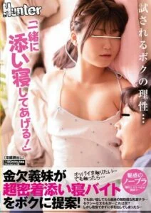 HUNTB-590 มานอนกับพี่สะใภ้สบายใจแน่นอน ดูเอวีHD