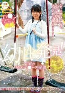 LOL-219 หลอกเด็กสาวที่สนามเด็กเล่นตอนฝนตก ดูav2024