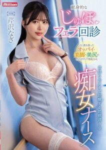 MKMP-545 หนัง jav