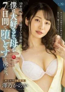 ROE-143 แอบชอบ10ปี7วันนี้ขอปี้แม่เลี้ยง AVclip