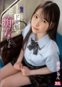 SSIS-914 โดนลวนลามบนรถไฟจำถึงใจกลายเป็นสาวร่าน XXXเอวี