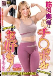 XMOM-63 นักกล้ามสาวโดนควยหนุ่มขี้ก้าง Newav