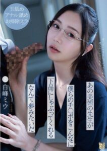 ADN-591 ครูสาวเรีบยร้อยรอค่อนศิษย์รัก ซับไทย