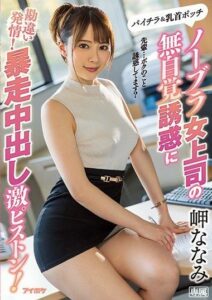 IPX-506 ทำงานแผนกนี้มีแตกใน ซับไทย