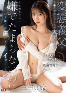 SONE-347 เสร็จแล้วไม่บอกต่อ คุณพ่อสมหวัง ซับไทย