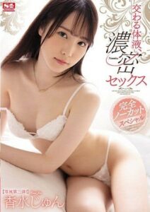 SSIS-195 เย็ดแตกในไม่พอยังแตกราดหน้าราดตัวไปอีก ซับไทย