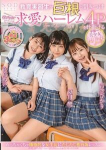 STARS-308 อาจารย์หนุ่มซื่อๆโดนสาวแสบ3คนแกล้งจนได้เย็ด ซับไทย