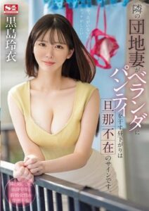 SONE-669 งี่มานานวางชั้นในเรียกลุงข้างห้องเข้าซ่อมแอร์ ซับไทย