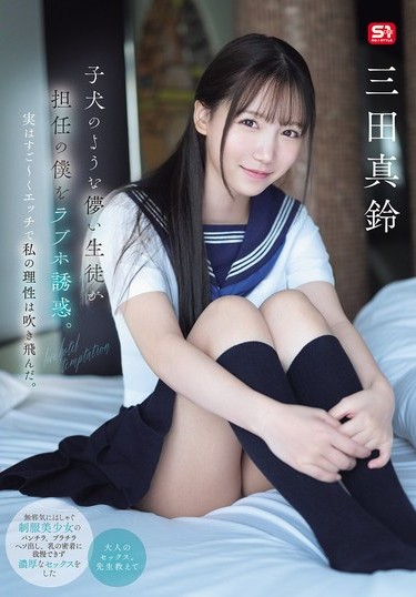 SONE-709 หญ้าอ่อนทำเพลียลืมเมียชั่วขณะ ซับไทย